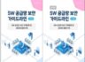 2024년도 제1차 SW 공급망 보안 포럼에서의 주요 논의사항 3가지