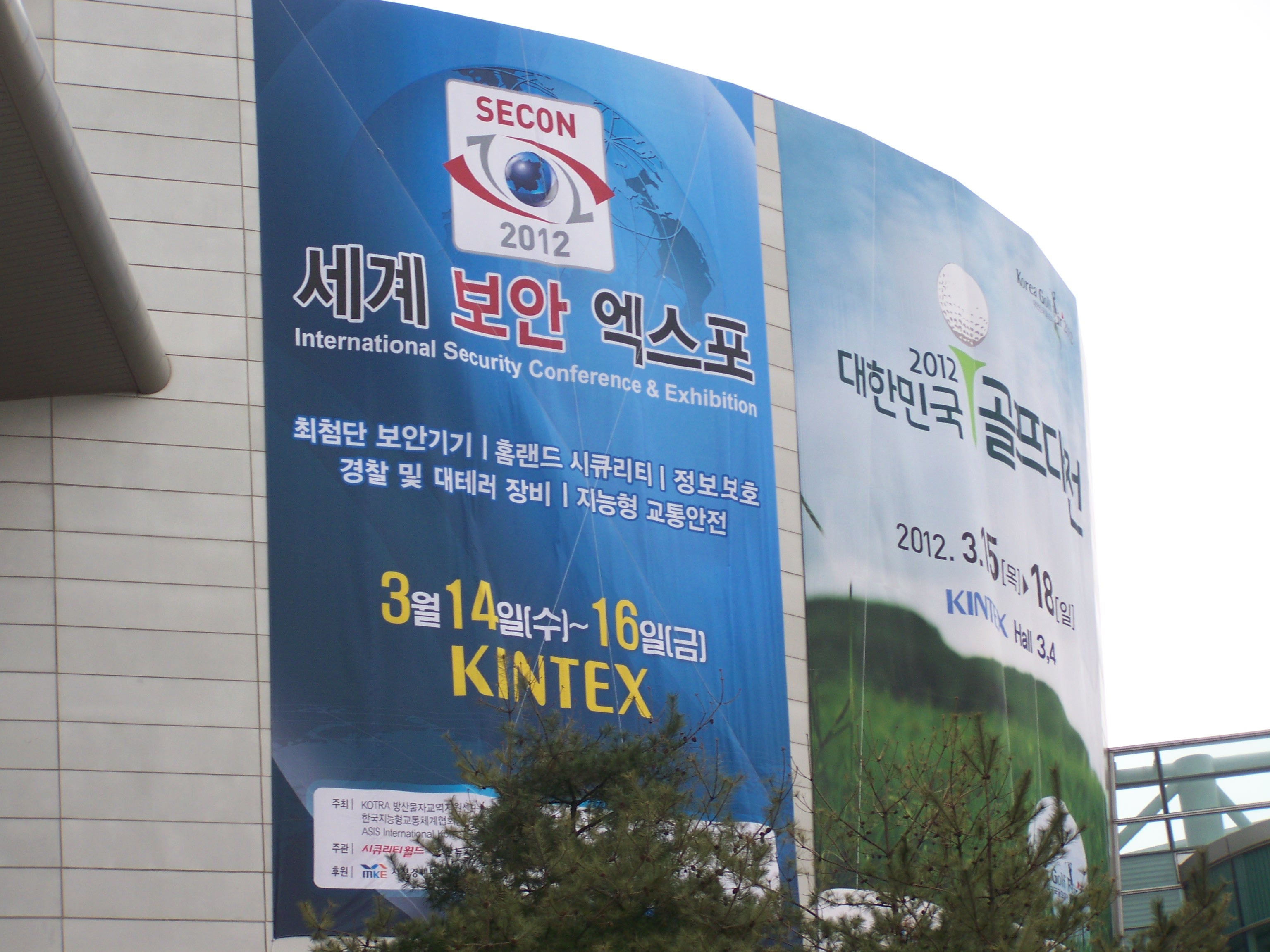 2012년 3월 14일 securityFair2012 참가_2.jpg