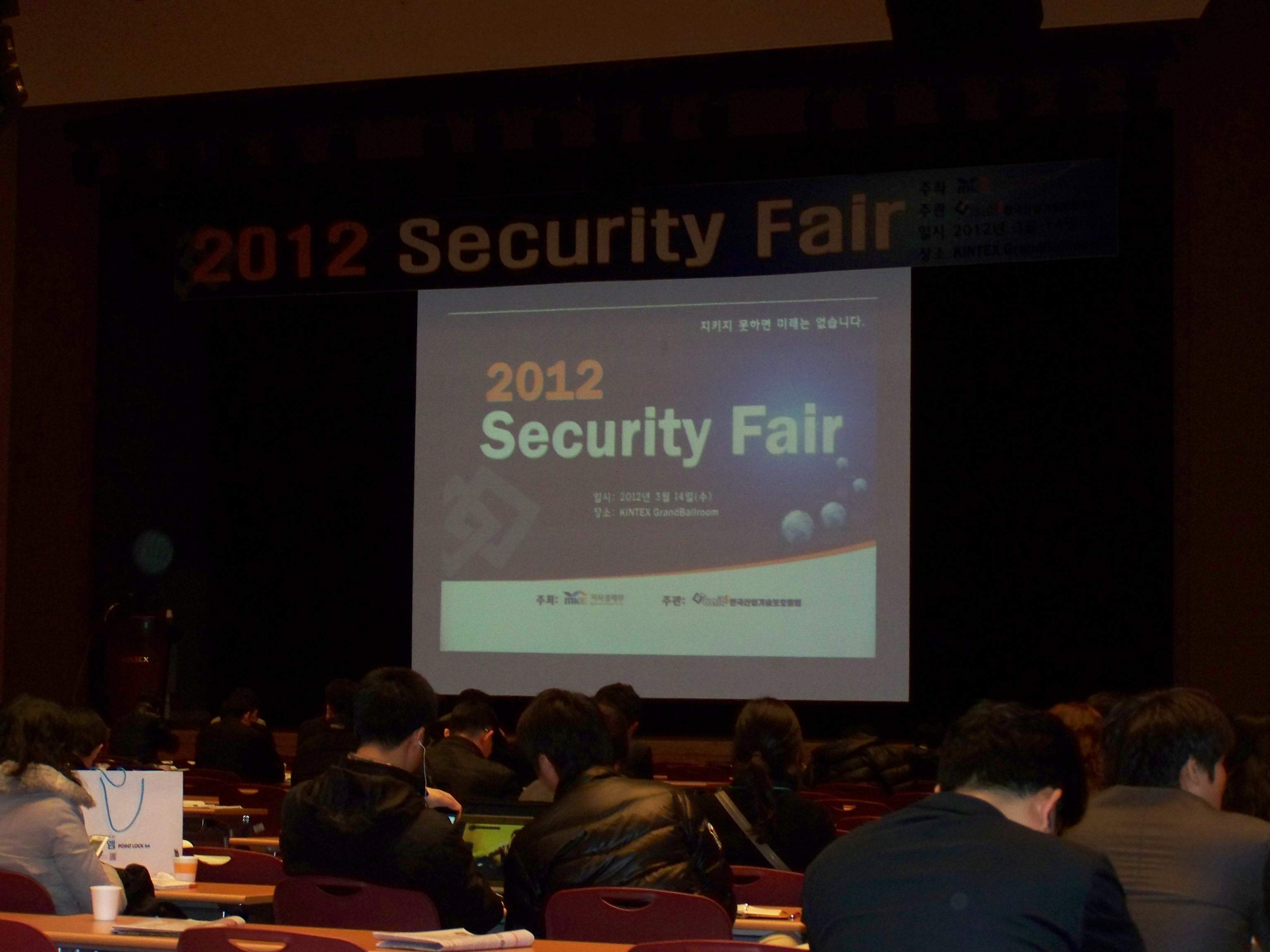 2012년 3월 14일 securityFair2012 참가_3.jpg